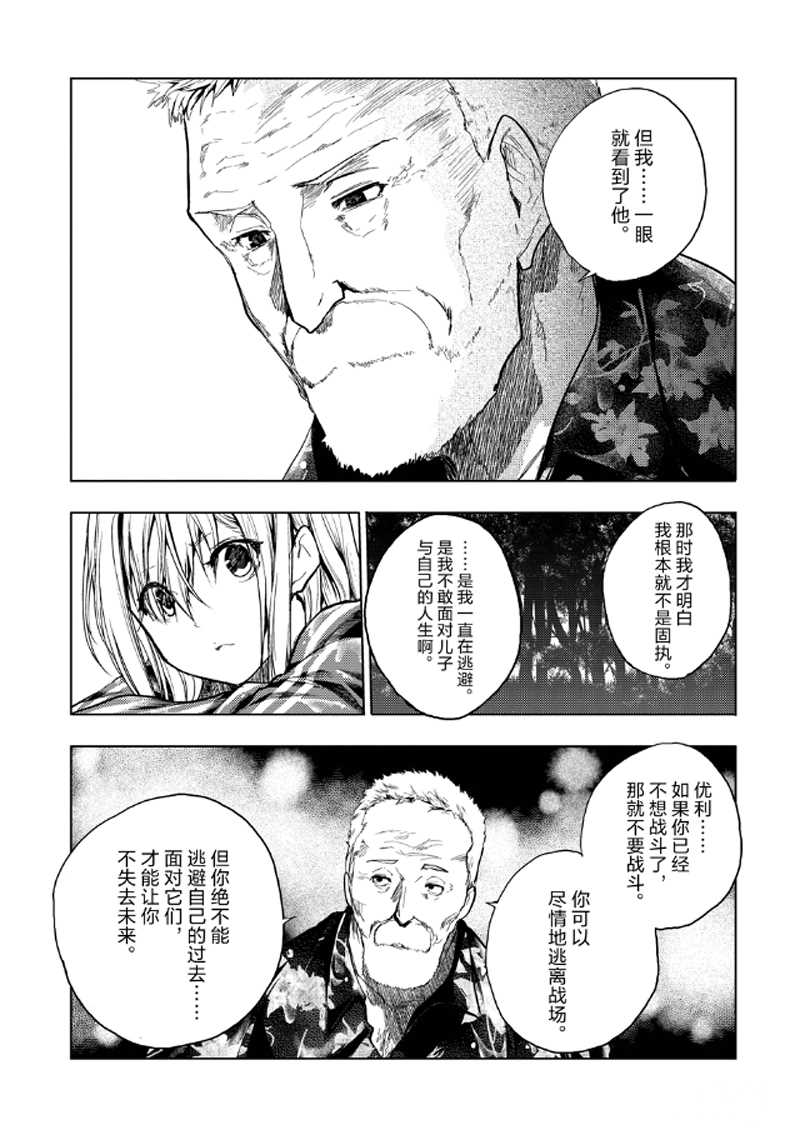 《见面之后5秒开始战斗》第135话 第16页