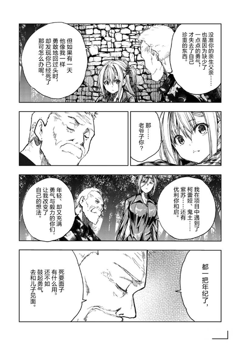 《见面之后5秒开始战斗》第135话 第17页