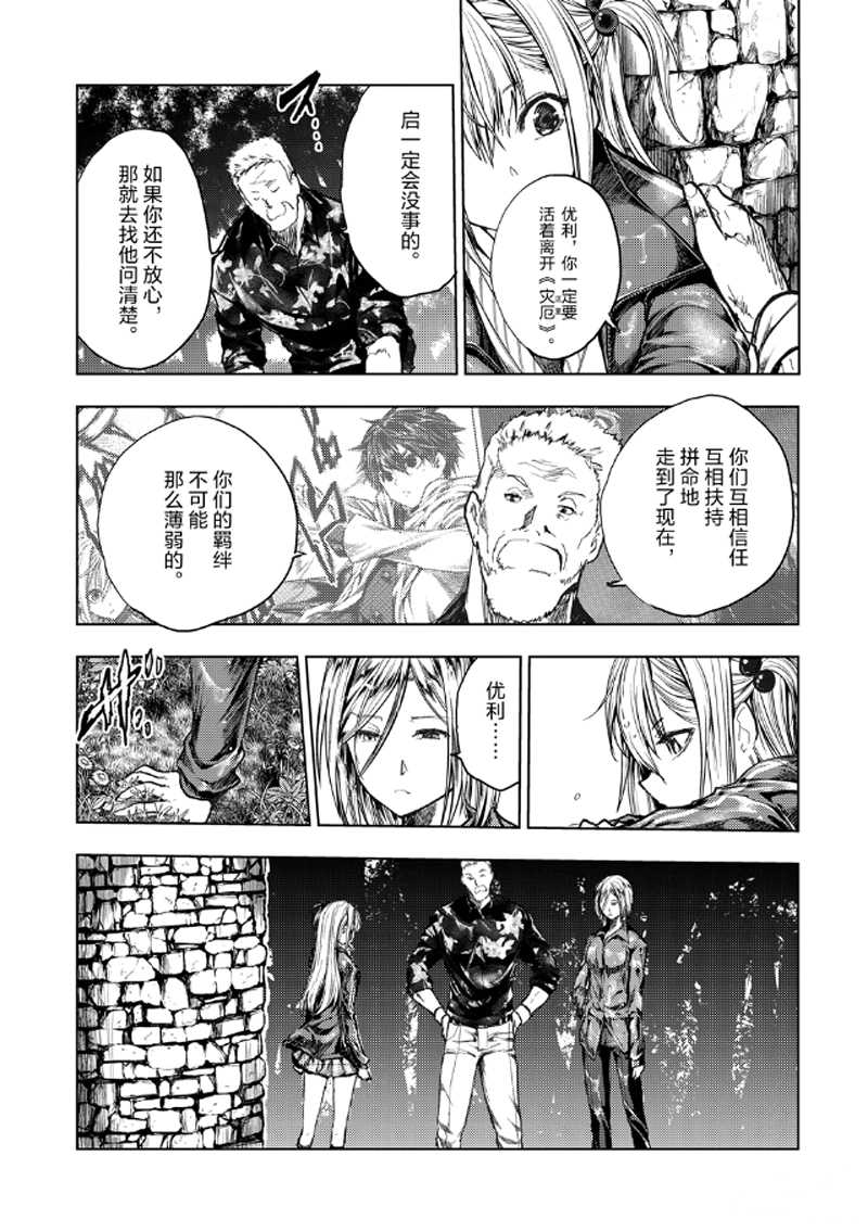 《见面之后5秒开始战斗》第135话 第18页
