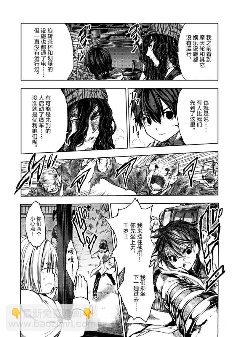 《见面之后5秒开始战斗》第135话 第20页