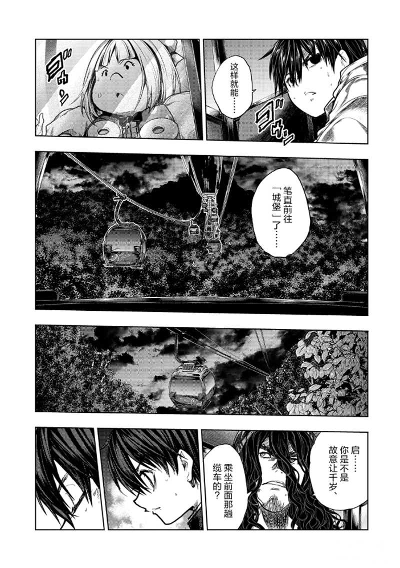 《见面之后5秒开始战斗》第135话 第22页