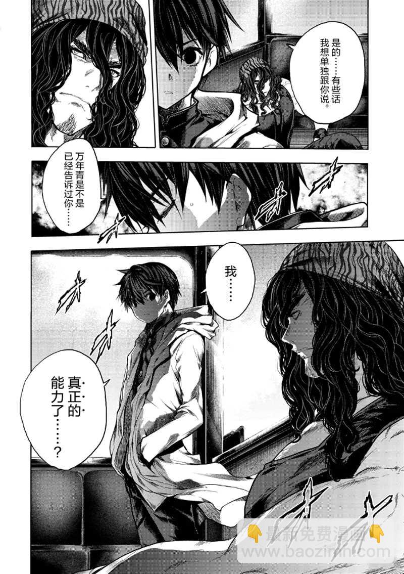 《见面之后5秒开始战斗》第135话 第23页
