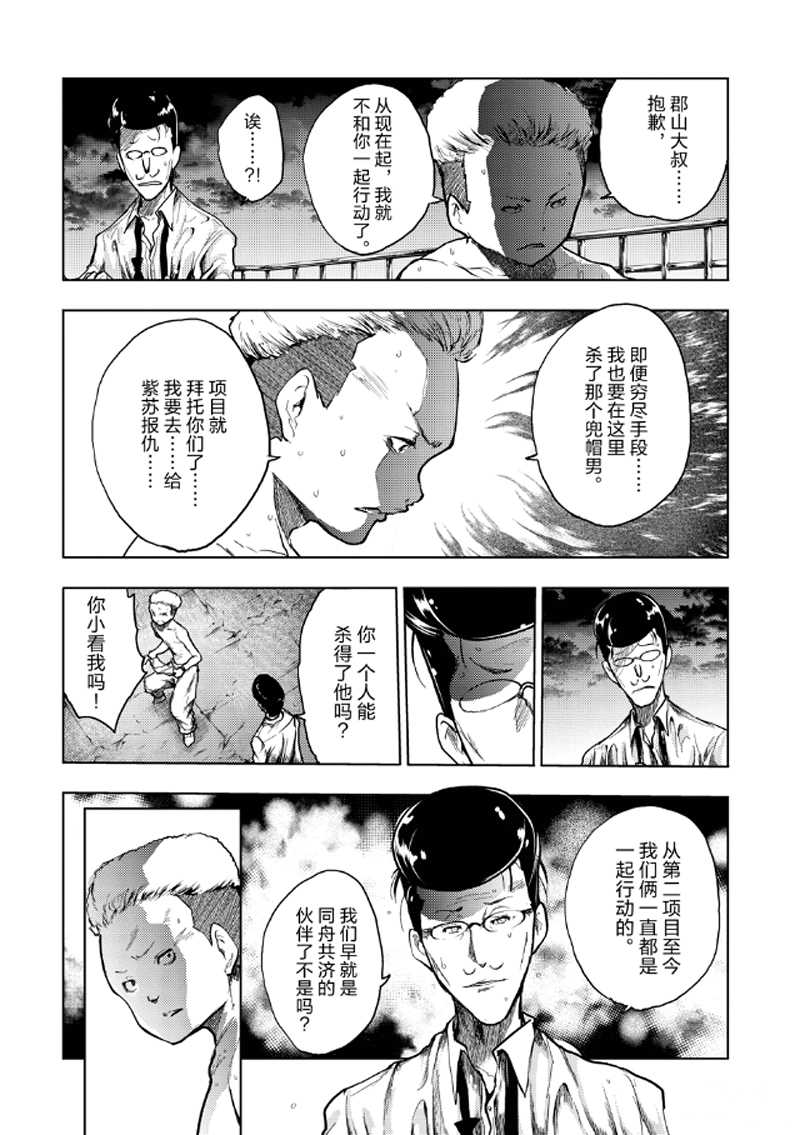 《见面之后5秒开始战斗》第135话 第2页
