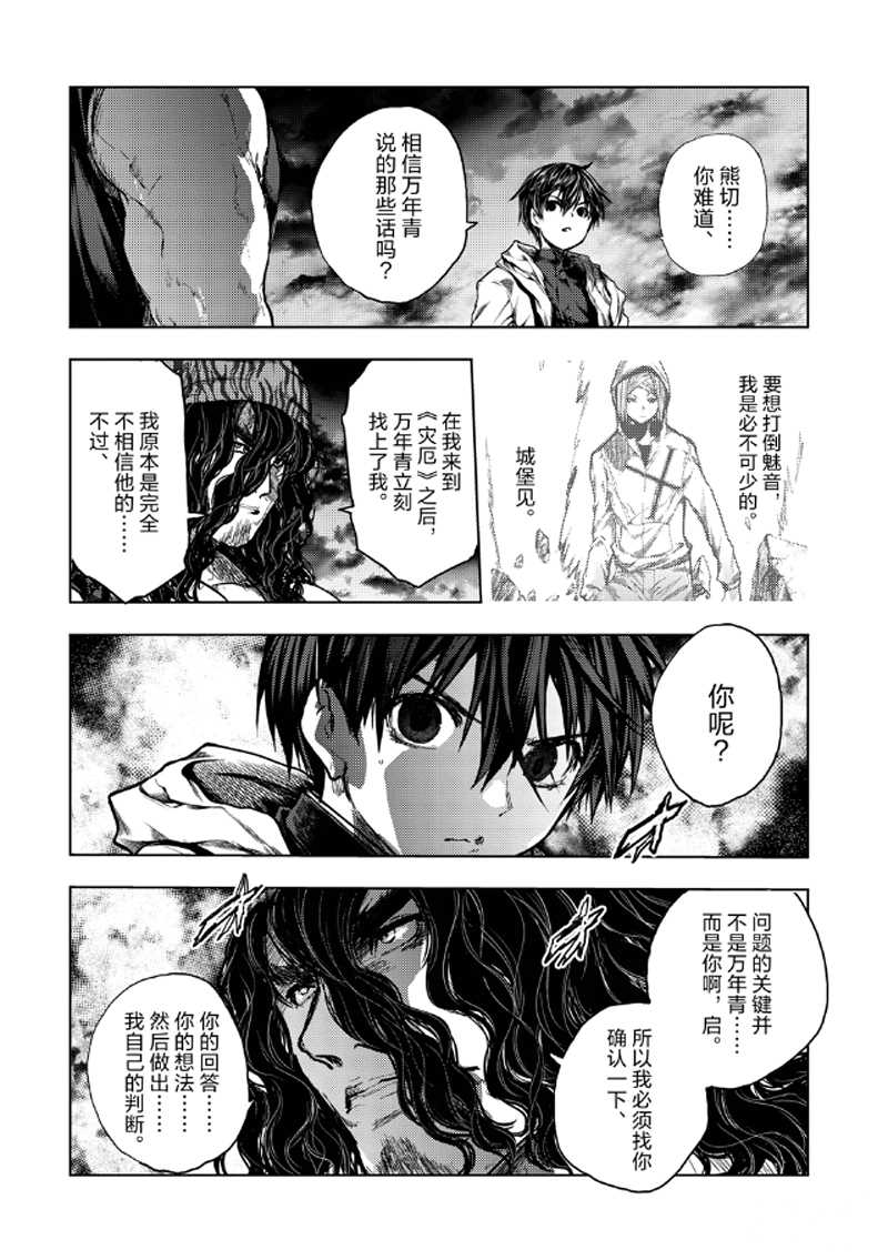 《见面之后5秒开始战斗》第135话 第4页