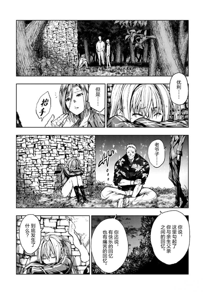 《见面之后5秒开始战斗》第135话 第9页