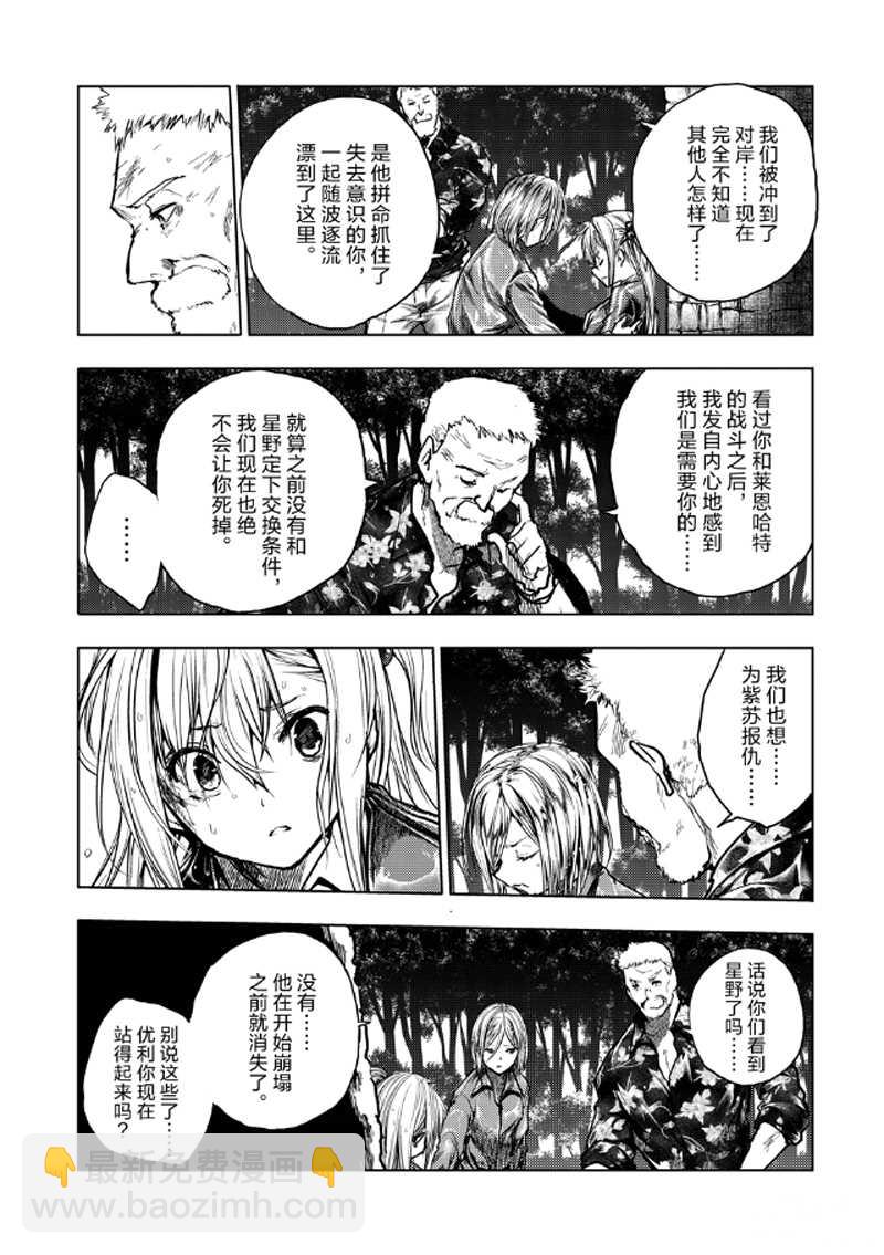《见面之后5秒开始战斗》第134话 第12页
