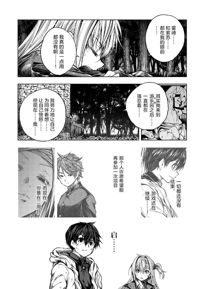 《见面之后5秒开始战斗》第134话 第14页