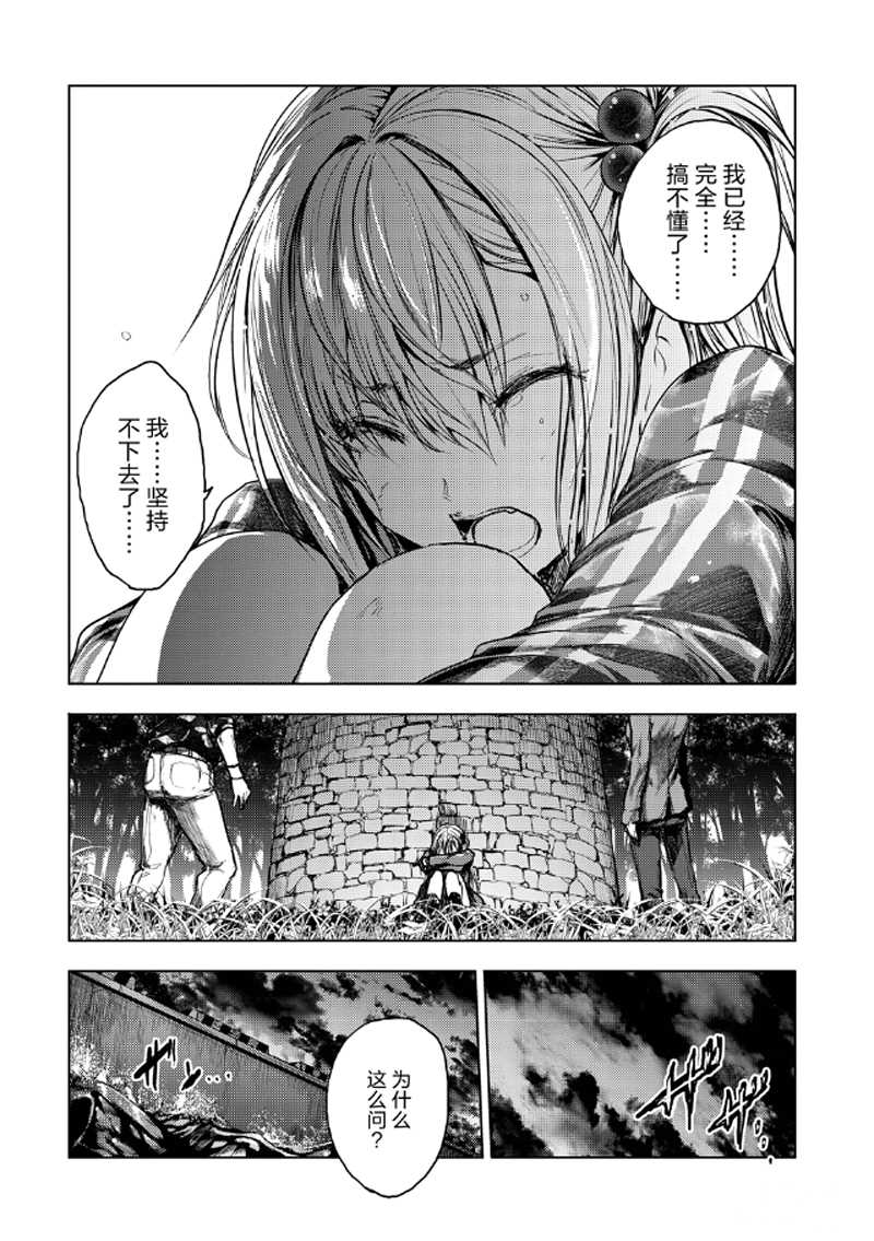 《见面之后5秒开始战斗》第134话 第15页