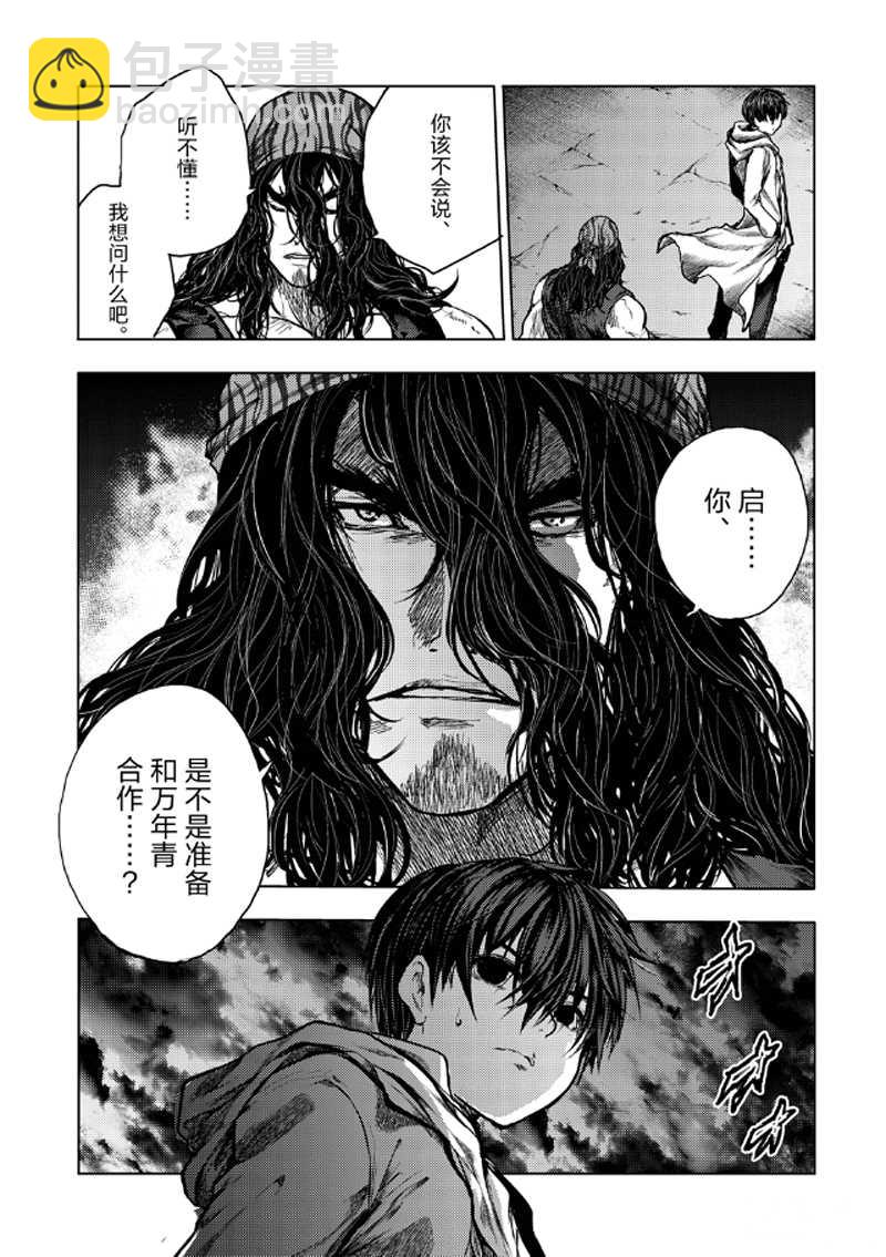 《见面之后5秒开始战斗》第134话 第16页