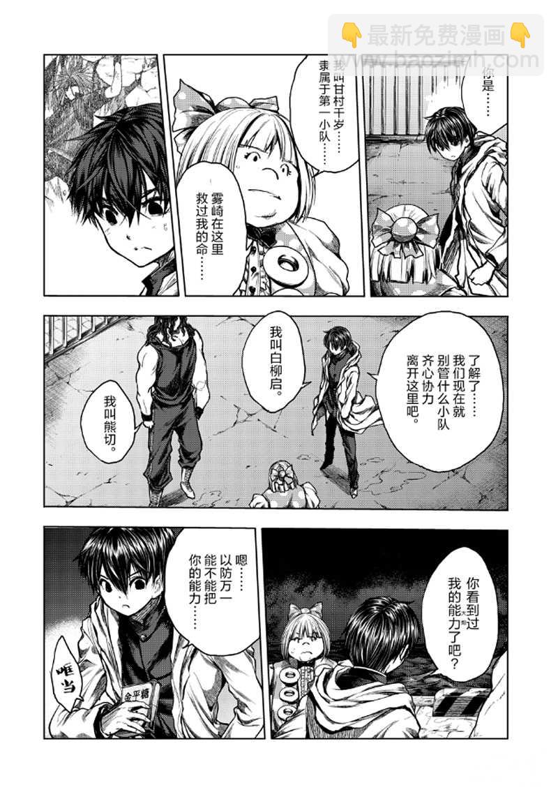 《见面之后5秒开始战斗》第134话 第7页
