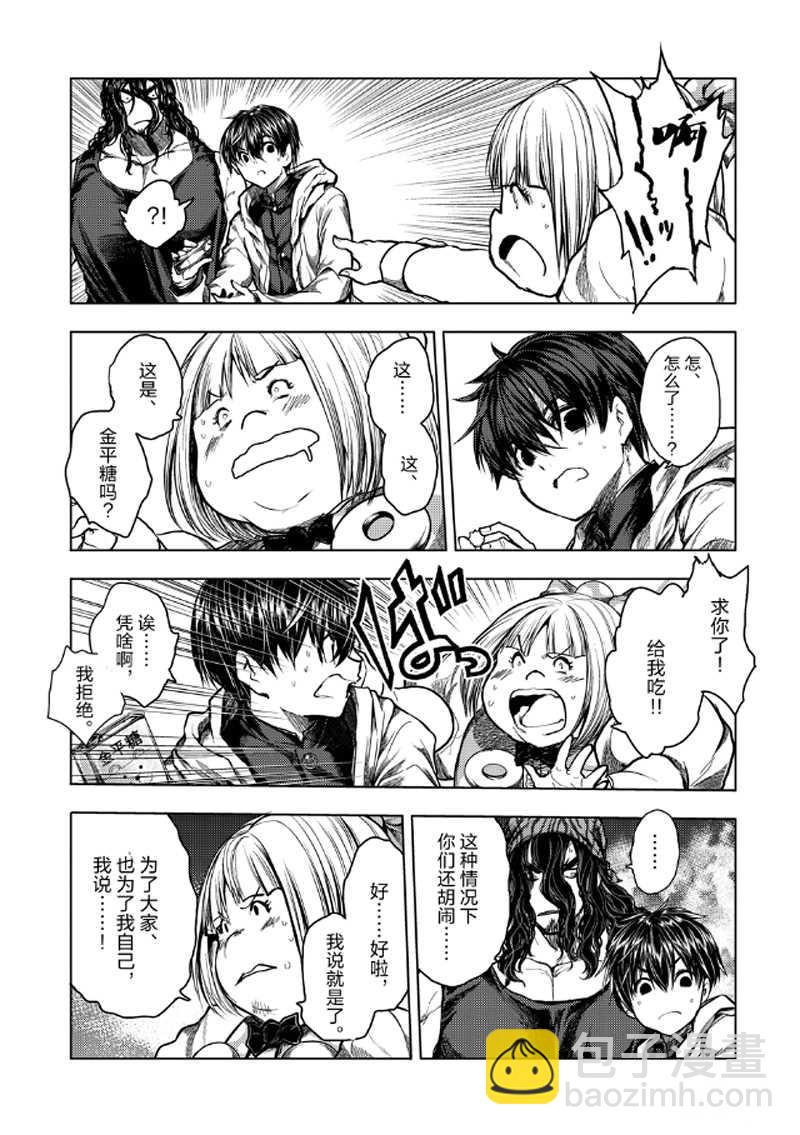 《见面之后5秒开始战斗》第134话 第8页