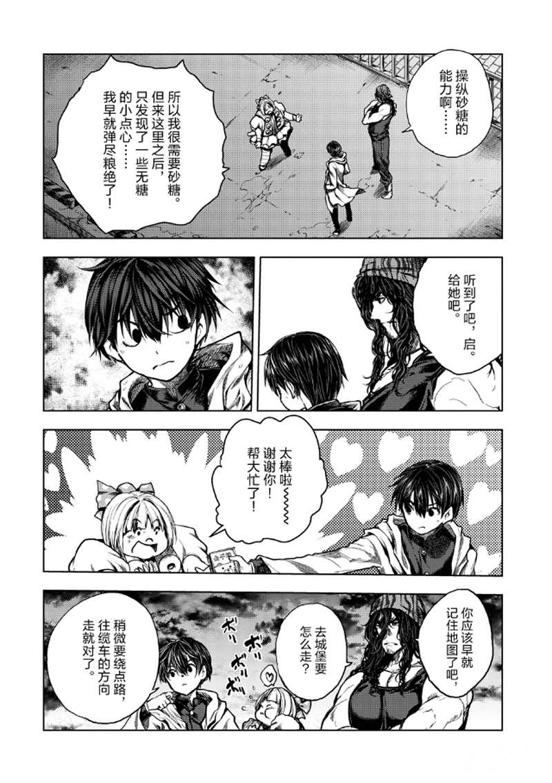 《见面之后5秒开始战斗》第134话 第9页