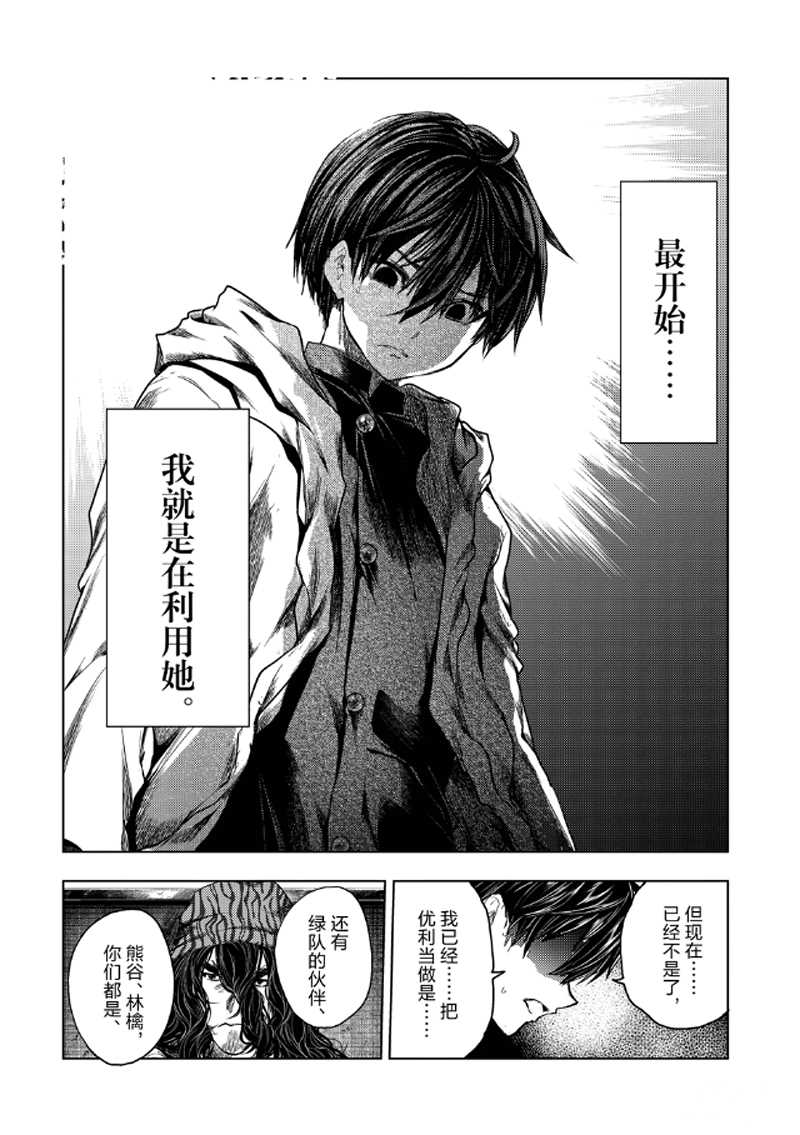 《见面之后5秒开始战斗》第136.2话 第10页