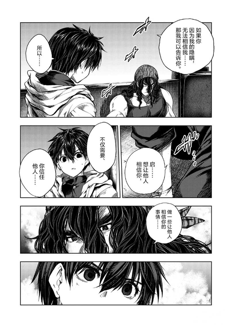 《见面之后5秒开始战斗》第136.2话 第11页