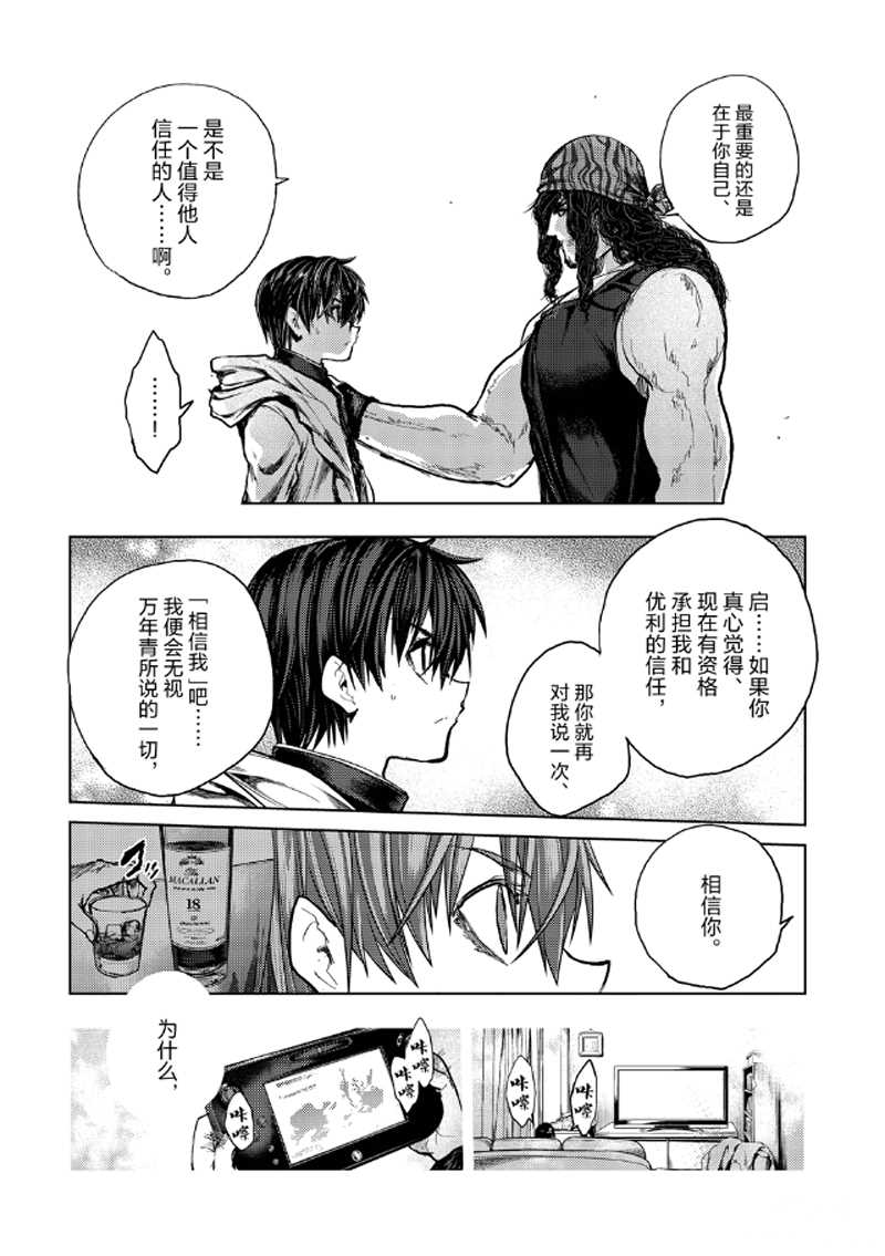 《见面之后5秒开始战斗》第136.2话 第12页