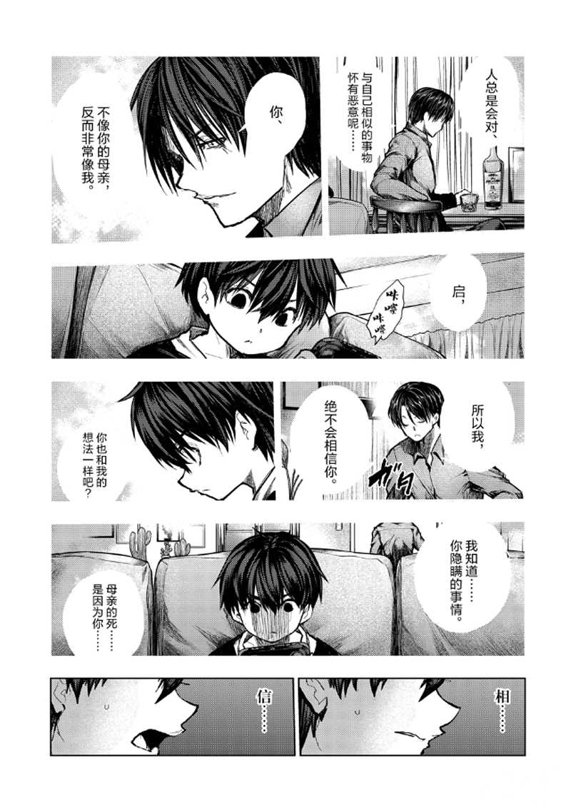 《见面之后5秒开始战斗》第136.2话 第13页