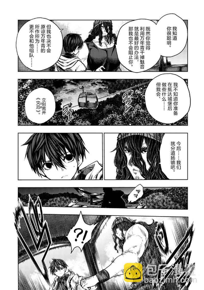 《见面之后5秒开始战斗》第136.2话 第15页