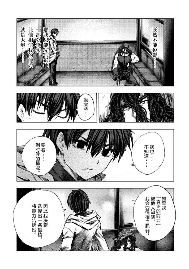 《见面之后5秒开始战斗》第136.2话 第1页