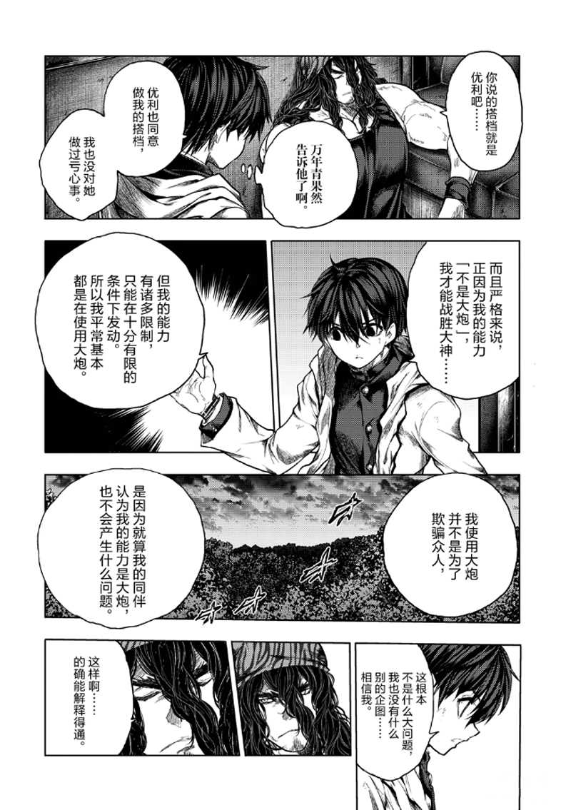 《见面之后5秒开始战斗》第136.2话 第2页