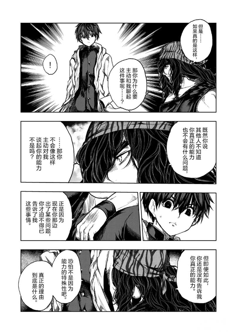 《见面之后5秒开始战斗》第136.2话 第3页