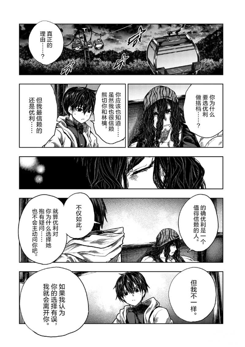 《见面之后5秒开始战斗》第136.2话 第4页