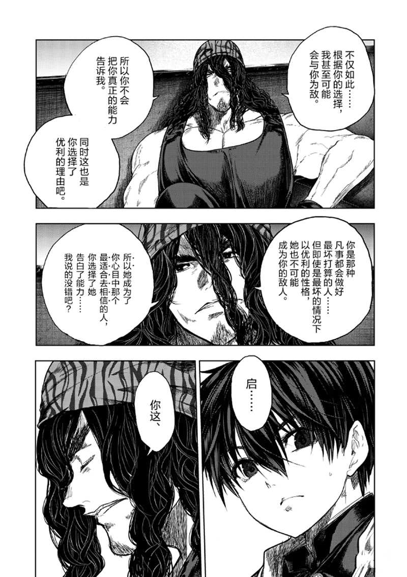 《见面之后5秒开始战斗》第136.2话 第5页