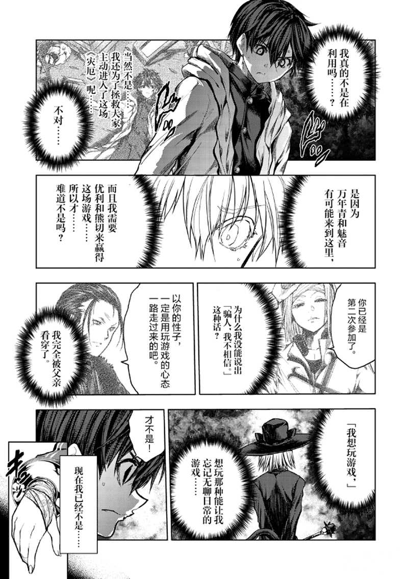 《见面之后5秒开始战斗》第136.2话 第7页