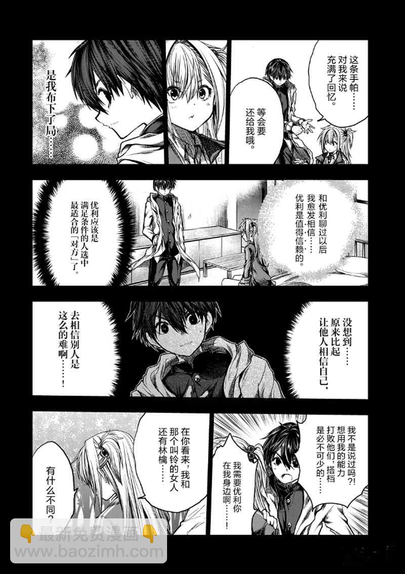 《见面之后5秒开始战斗》第136.2话 第8页