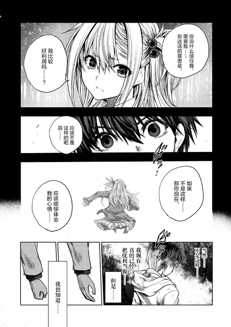 《见面之后5秒开始战斗》第136.2话 第9页