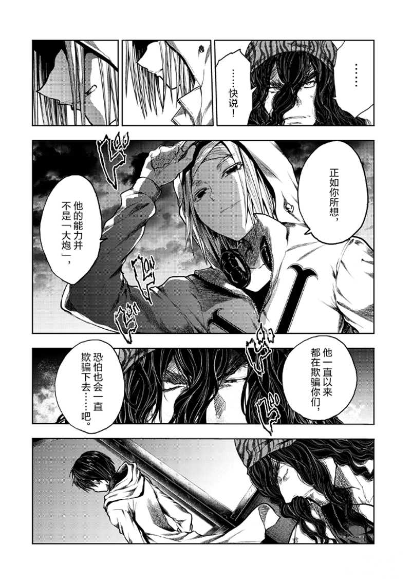 《见面之后5秒开始战斗》第136.1话 第10页