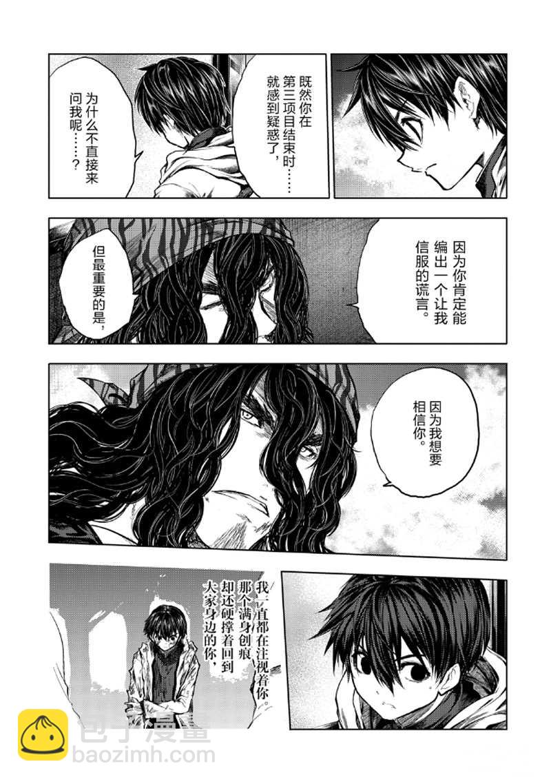 《见面之后5秒开始战斗》第136.1话 第11页