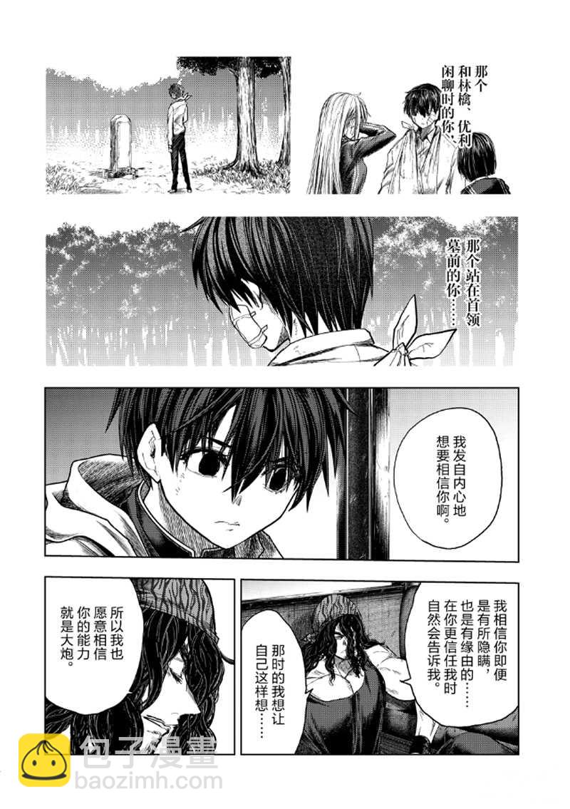 《见面之后5秒开始战斗》第136.1话 第12页