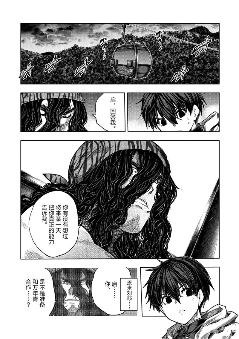 《见面之后5秒开始战斗》第136.1话 第13页