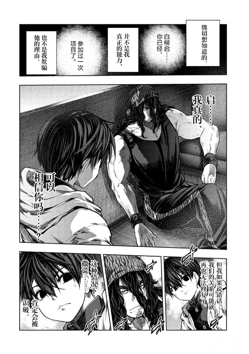 《见面之后5秒开始战斗》第136.1话 第14页