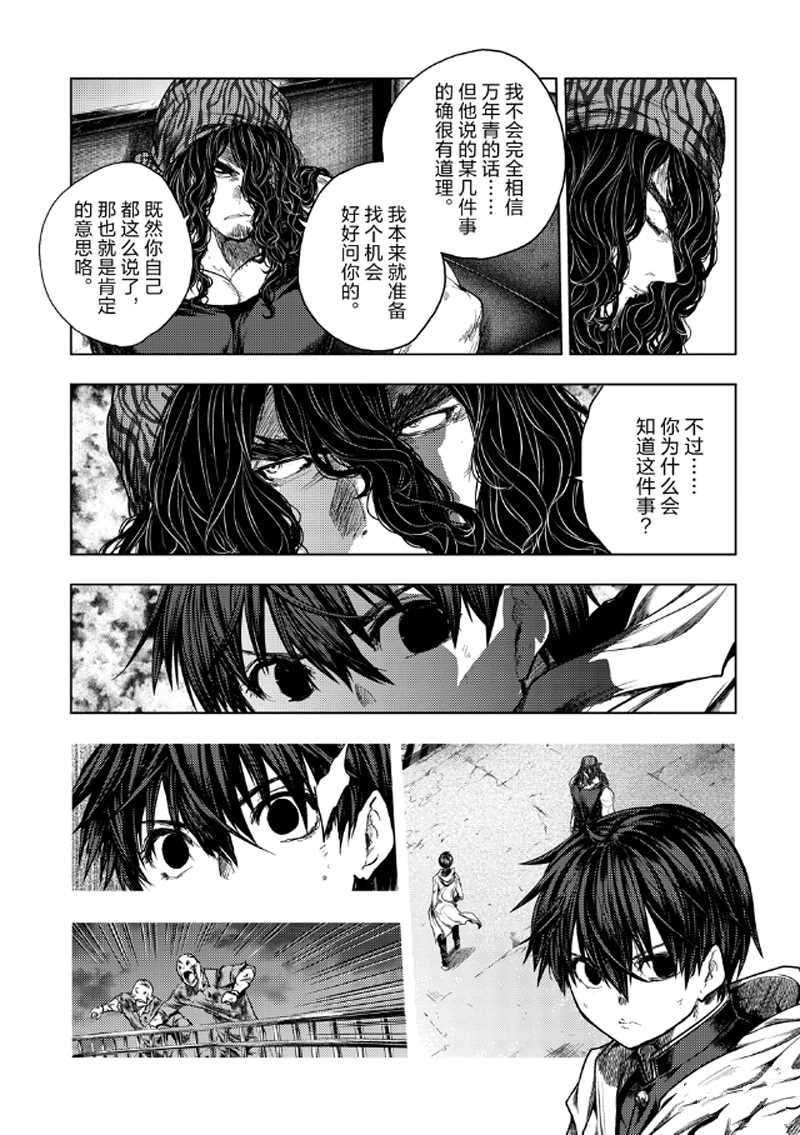 《见面之后5秒开始战斗》第136.1话 第3页