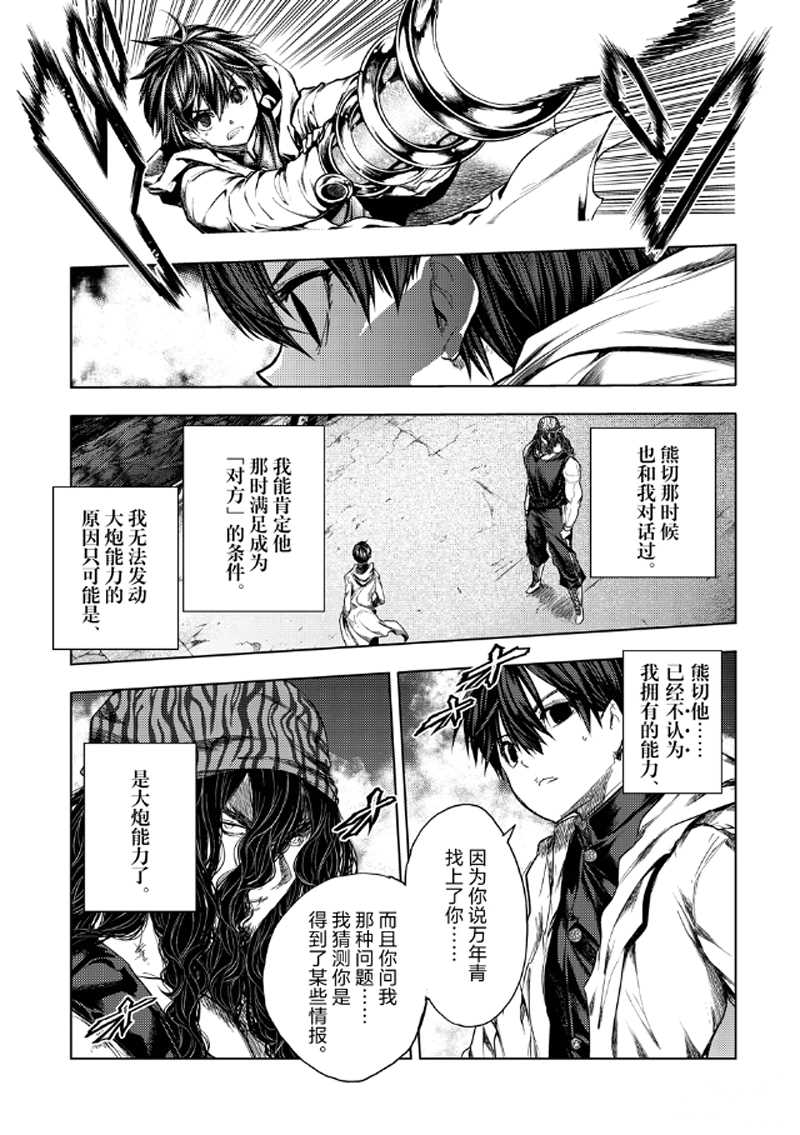 《见面之后5秒开始战斗》第136.1话 第5页