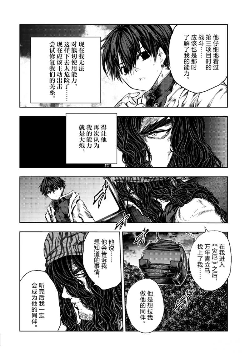 《见面之后5秒开始战斗》第136.1话 第6页