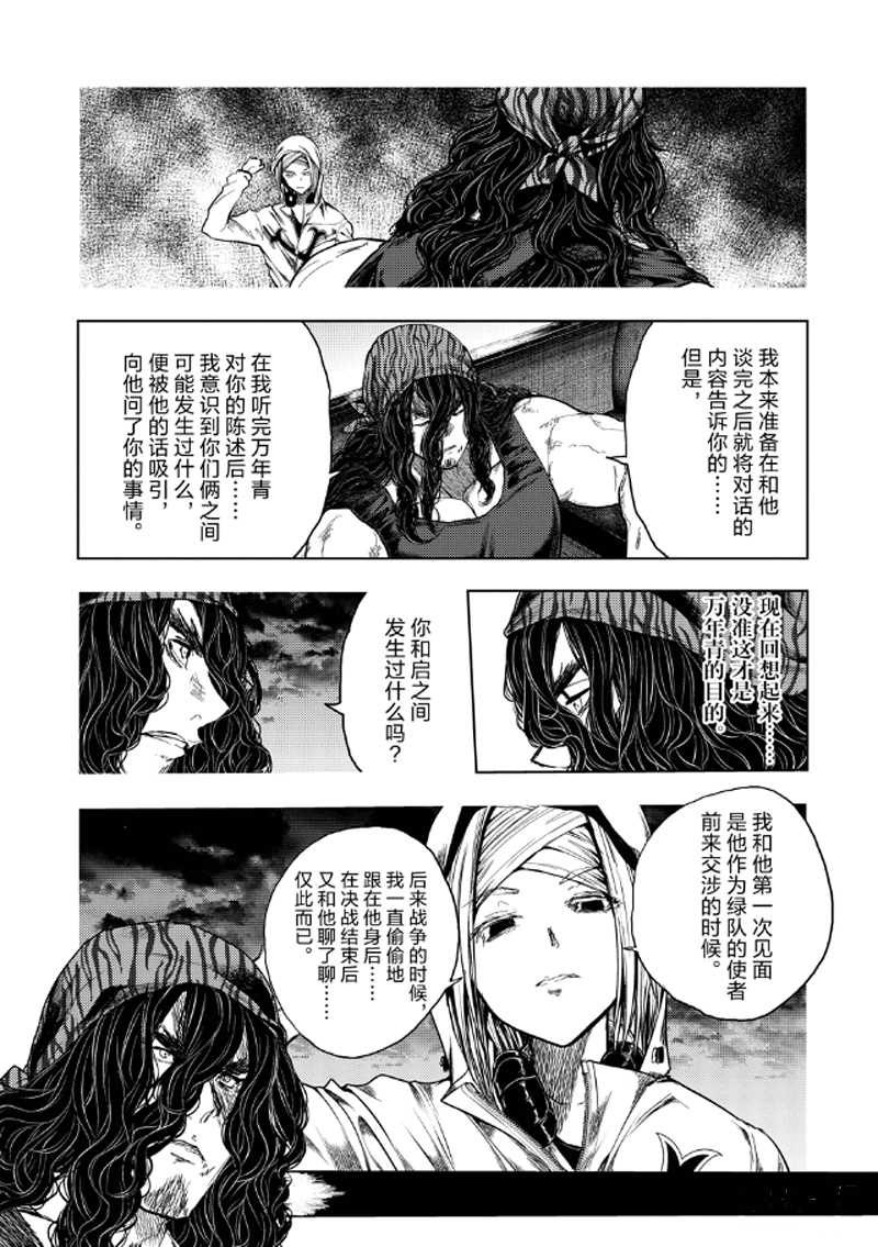 《见面之后5秒开始战斗》第136.1话 第7页