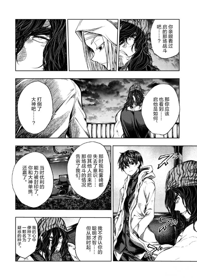 《见面之后5秒开始战斗》第136.1话 第8页