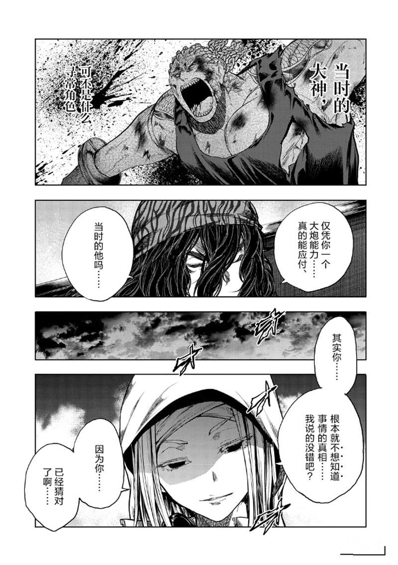 《见面之后5秒开始战斗》第136.1话 第9页