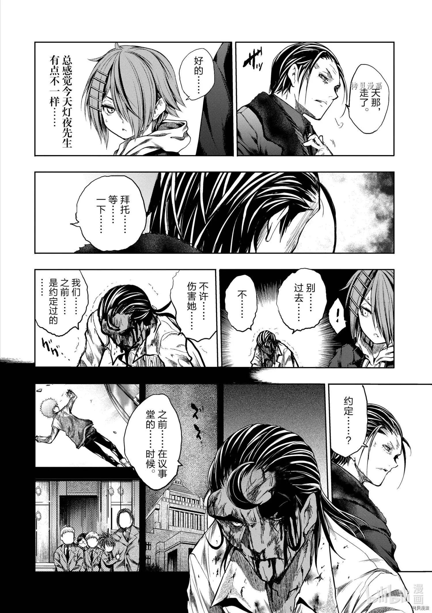 《见面之后5秒开始战斗》第180话 第10页