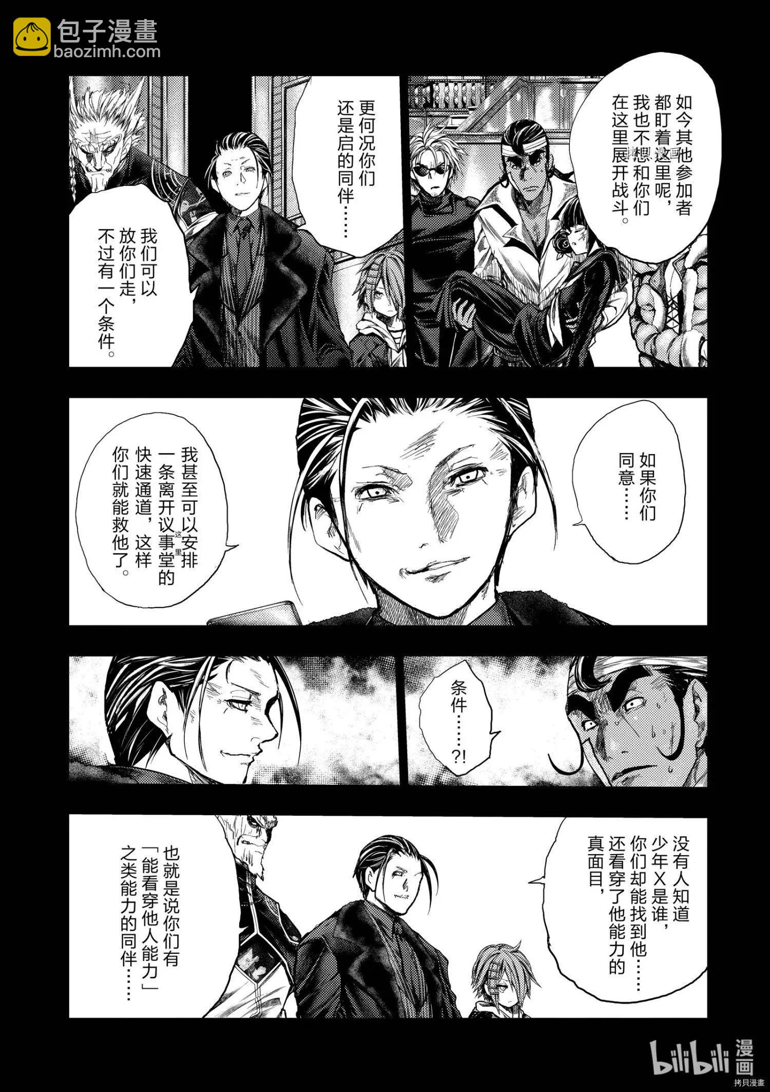 《见面之后5秒开始战斗》第180话 第11页