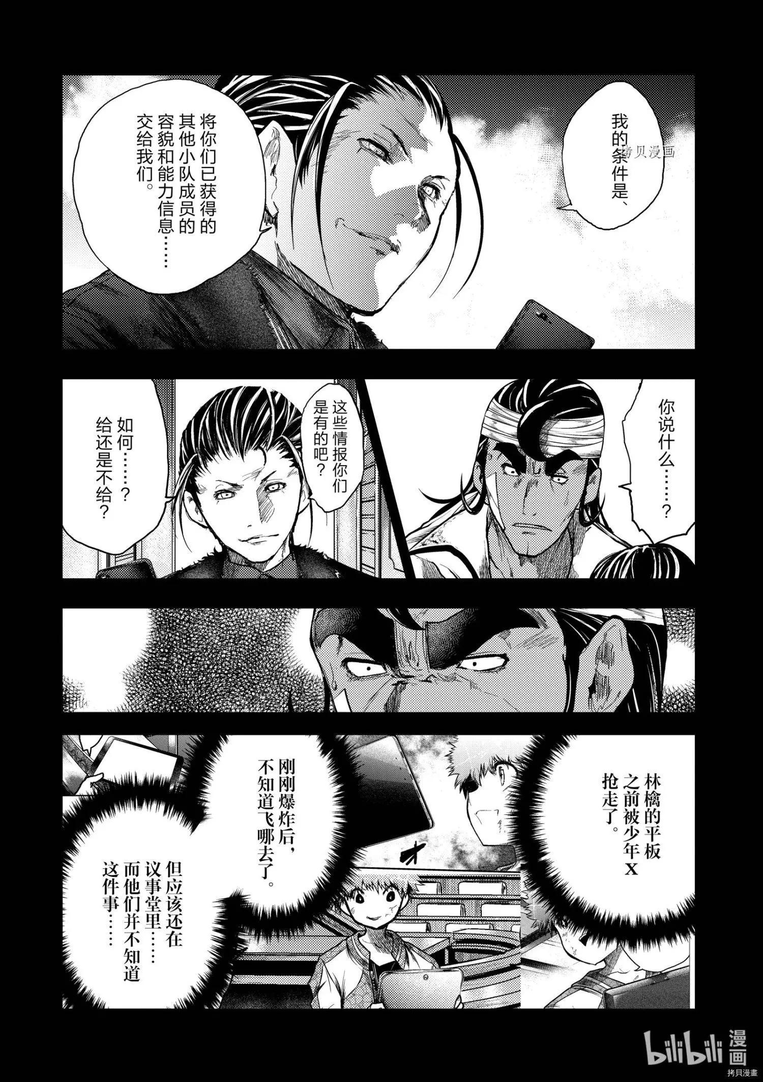 《见面之后5秒开始战斗》第180话 第12页