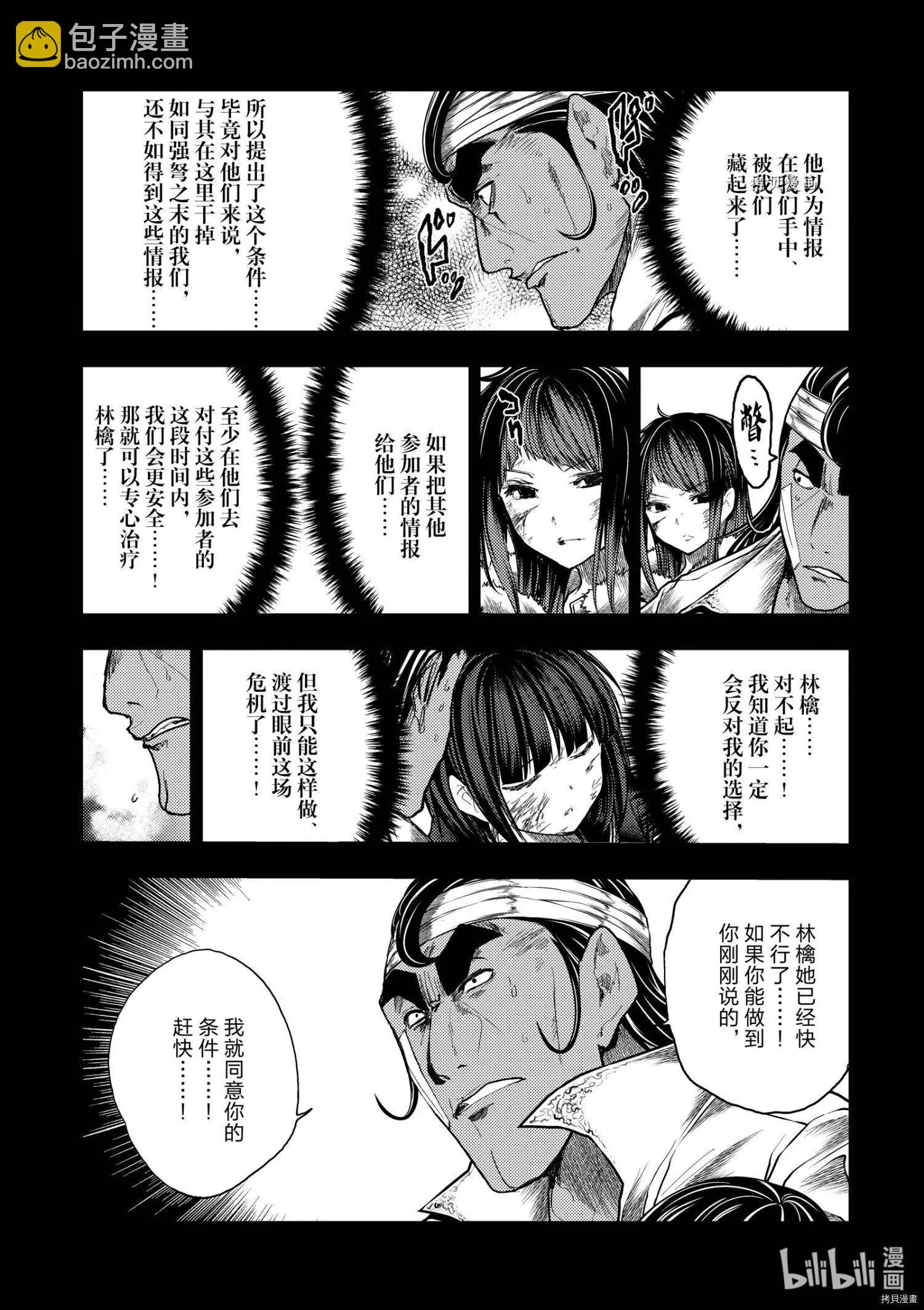 《见面之后5秒开始战斗》第180话 第13页