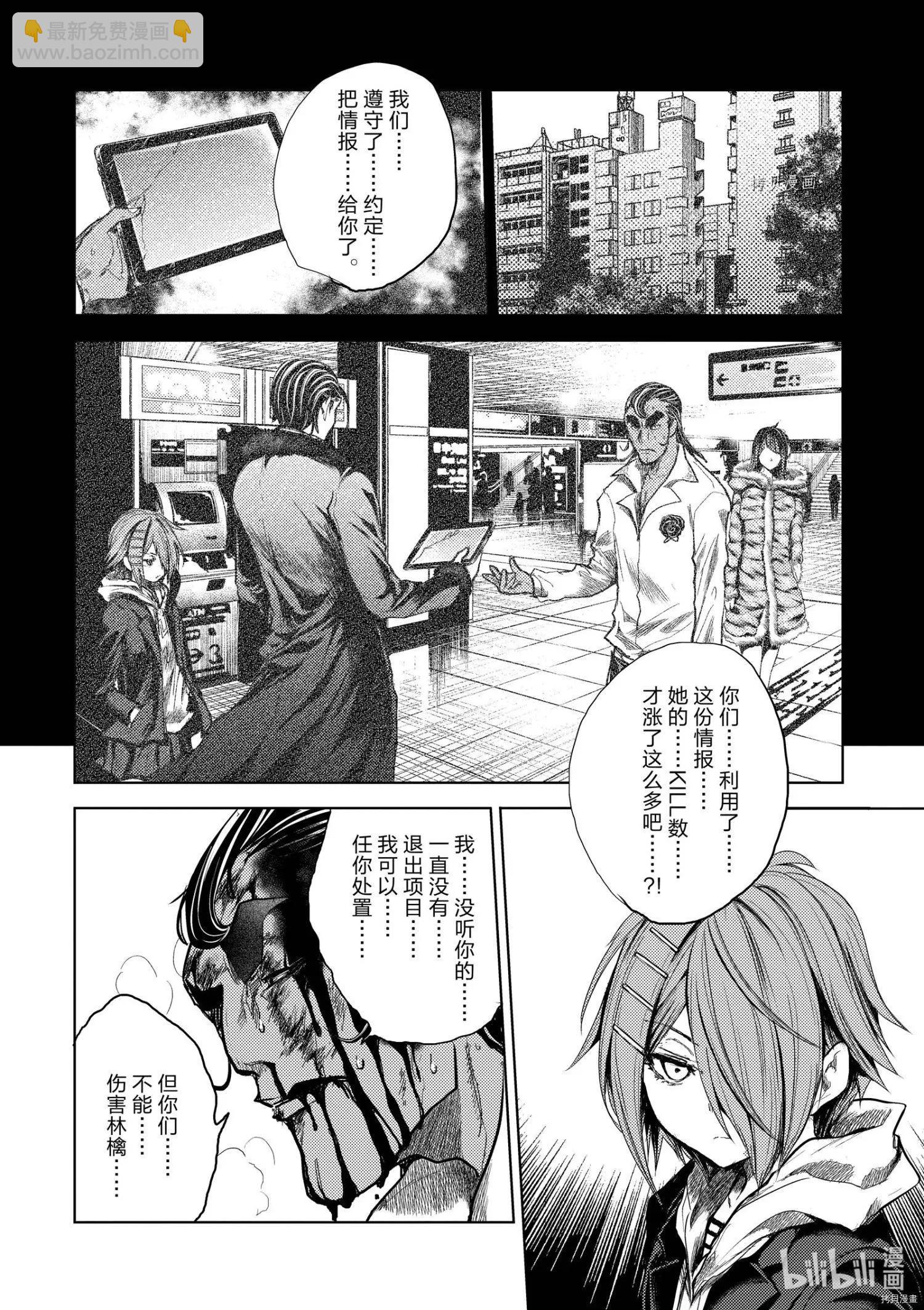 《见面之后5秒开始战斗》第180话 第14页