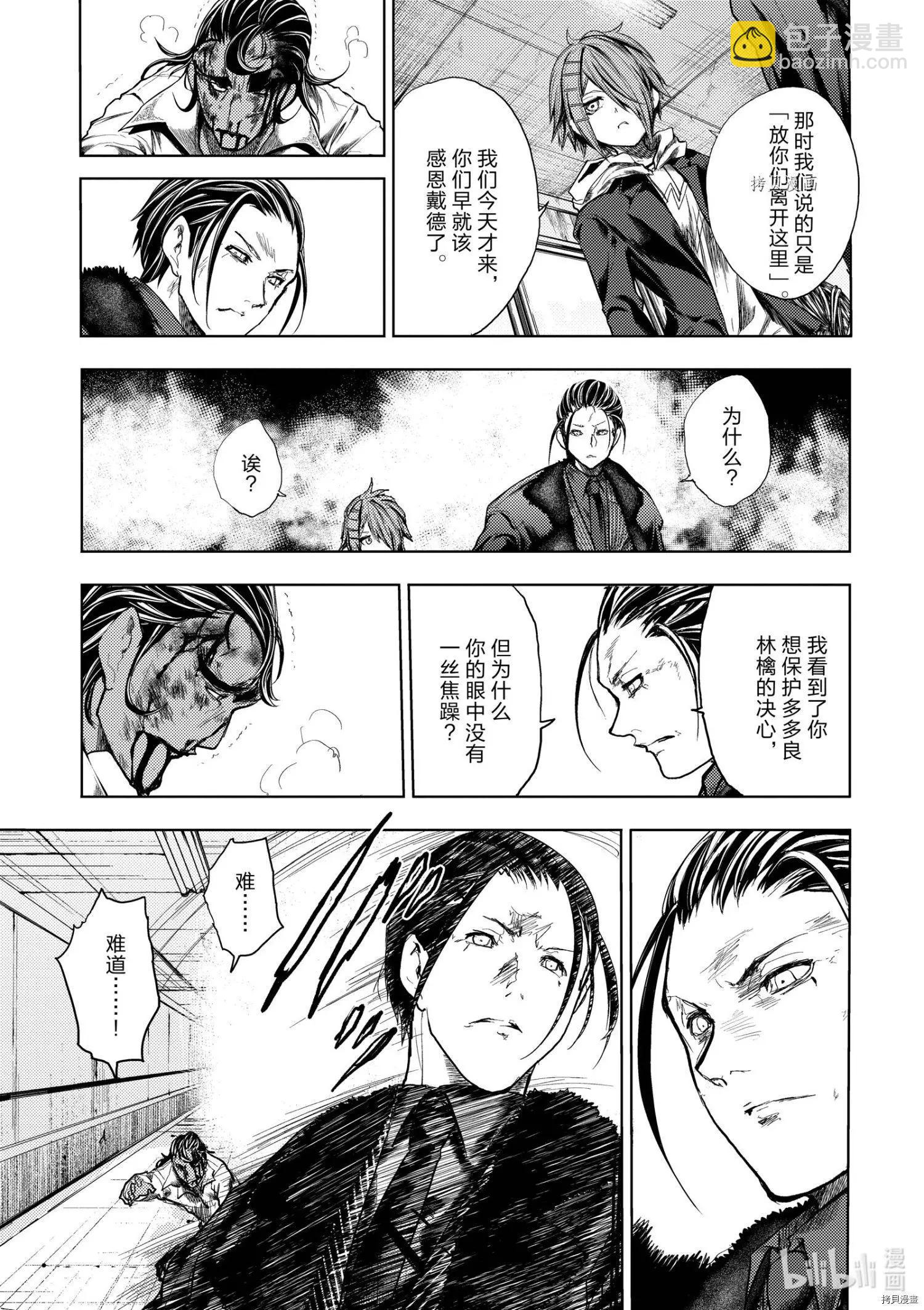 《见面之后5秒开始战斗》第180话 第15页