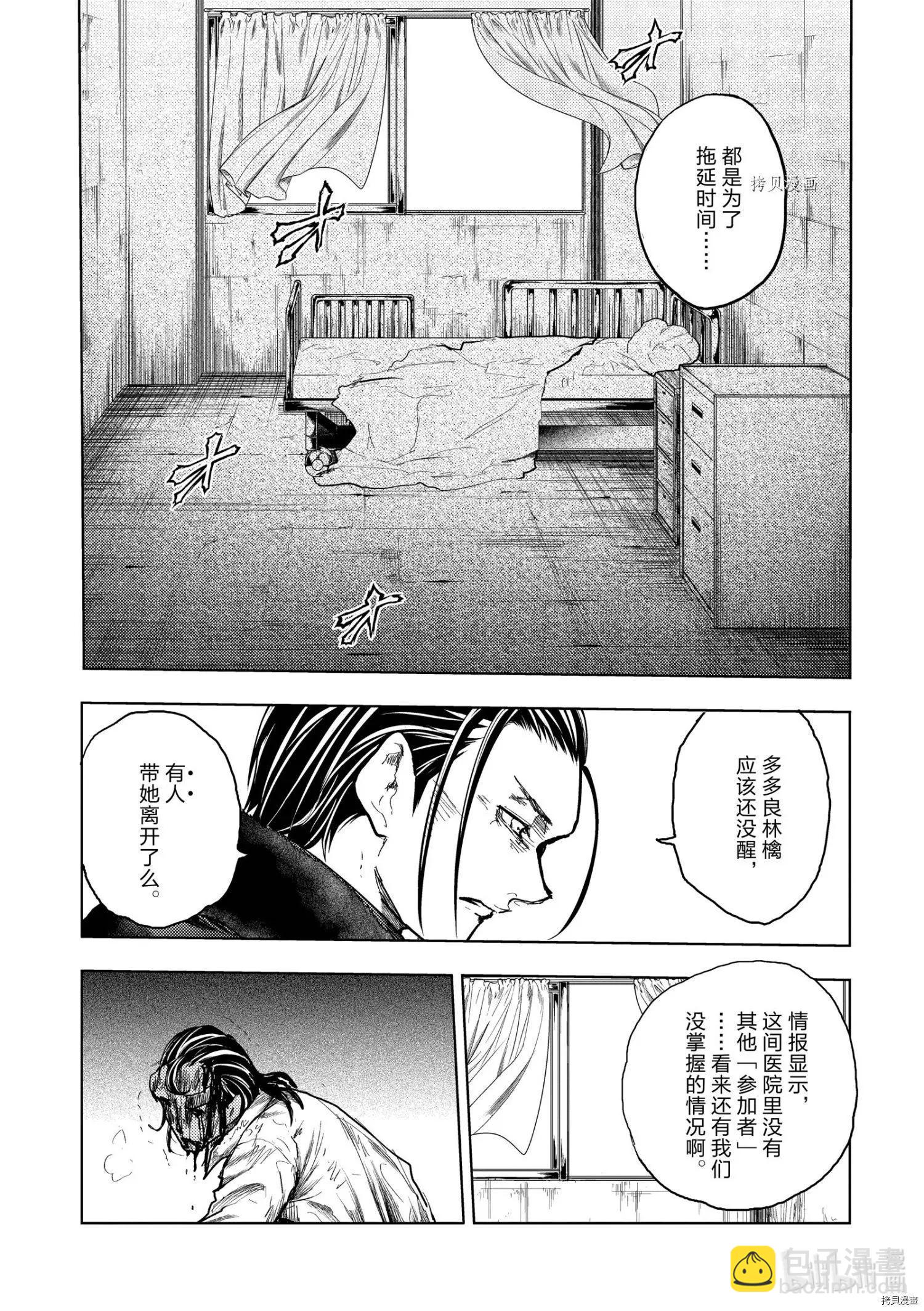 《见面之后5秒开始战斗》第180话 第17页