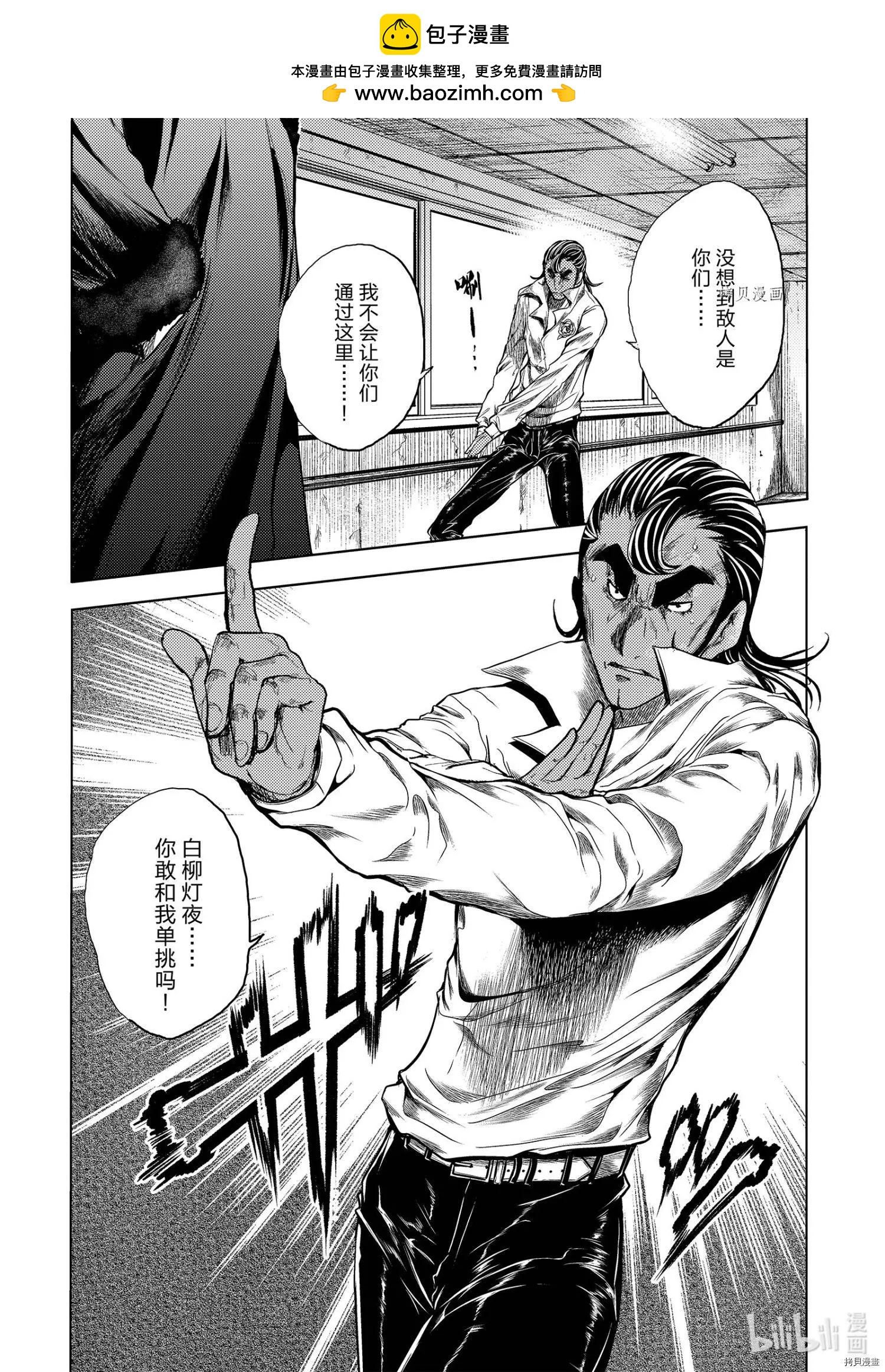 《见面之后5秒开始战斗》第180话 第2页