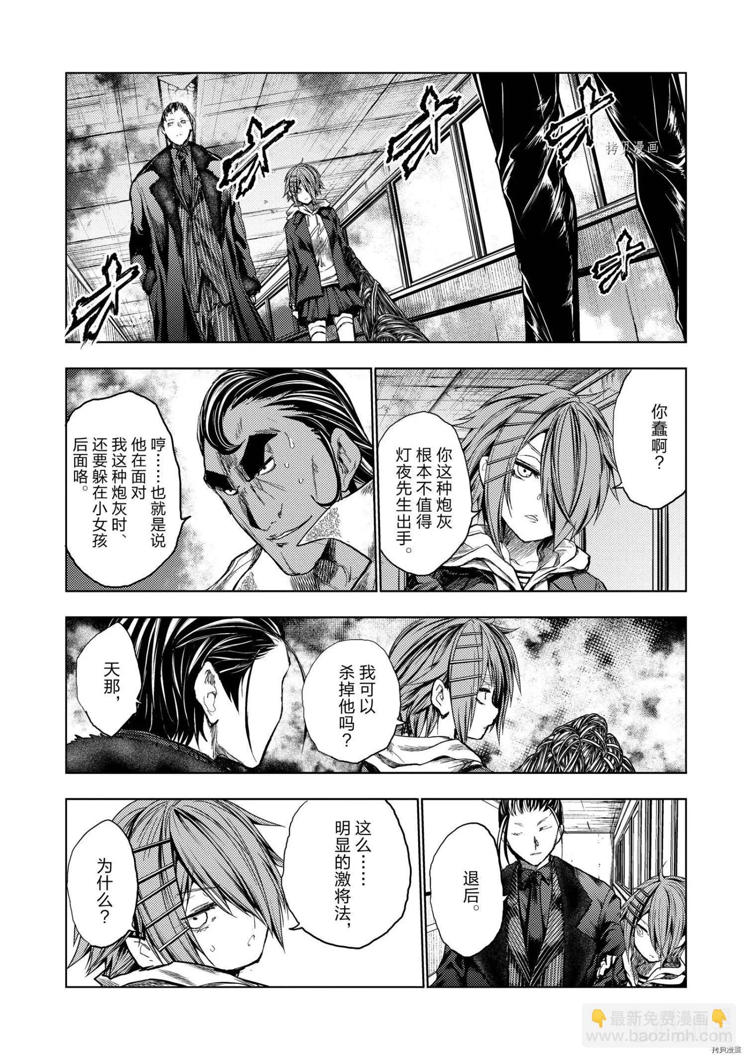 《见面之后5秒开始战斗》第180话 第3页