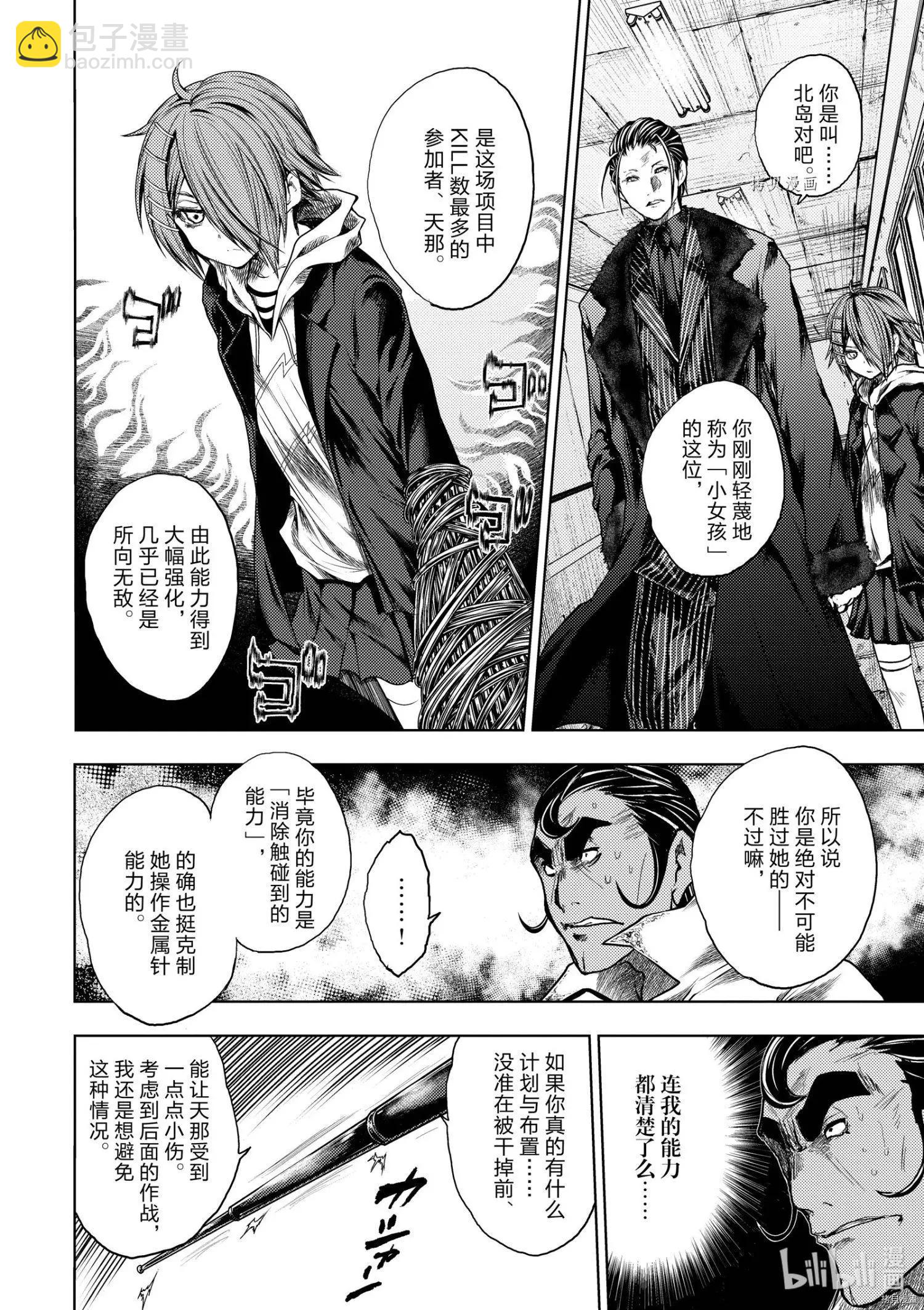 《见面之后5秒开始战斗》第180话 第4页